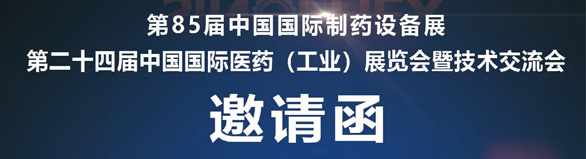 2020南京 ● 中国国际医药原料药/中间体/包装/设备交易会即将开展
